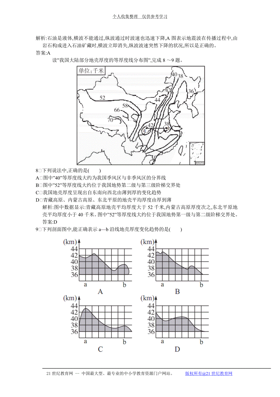 2013高考地理复习赢在高考系列之阶段检测评估(二)_第3页