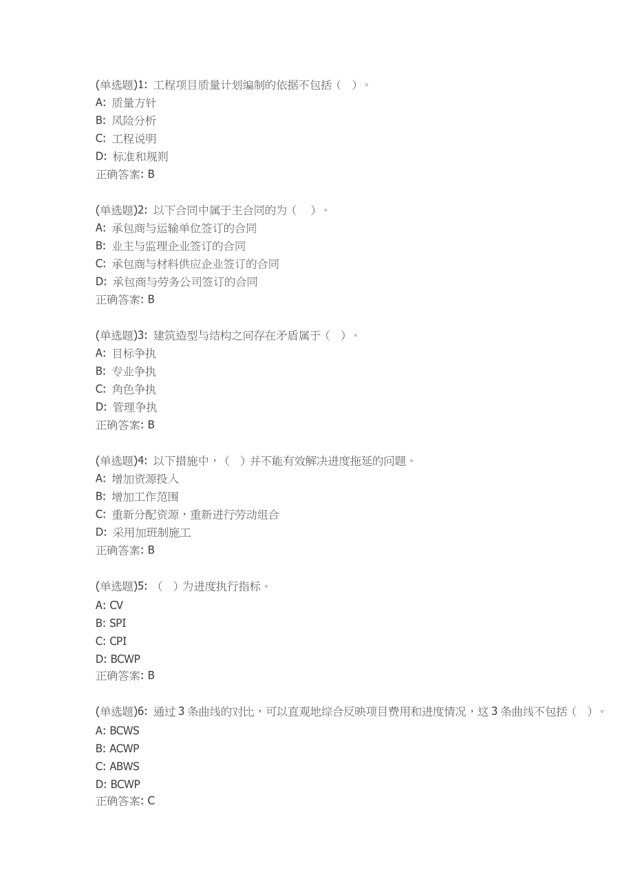 大工19秋《工程项目管理》在线作业3【标准答案】_第1页