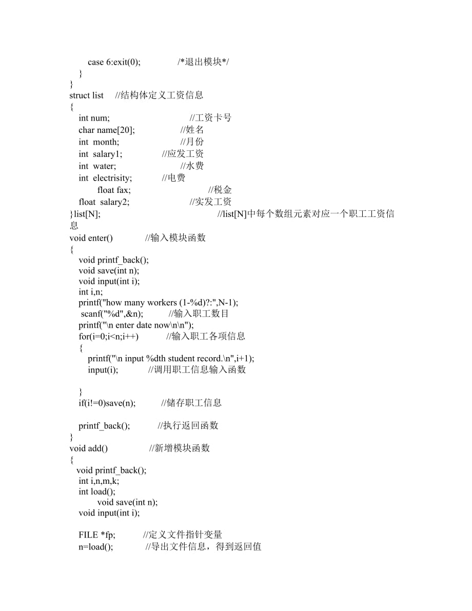 公司职员工资管理系统_第2页