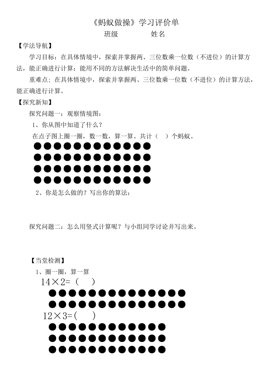 （精品教育）三位数乘一位数_第1页