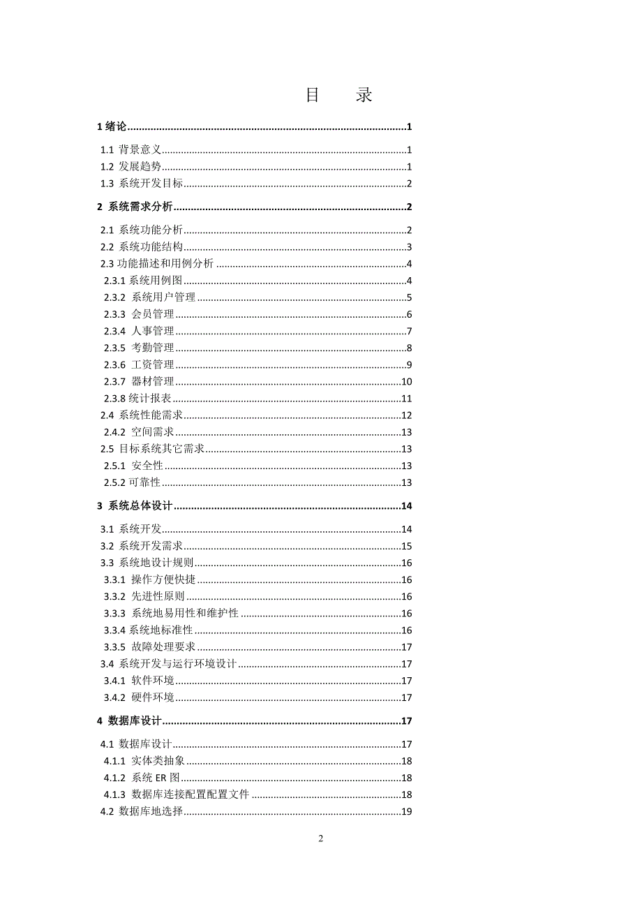 jsp的健身俱乐部后台管理系统研究与设计开发与开发_第3页