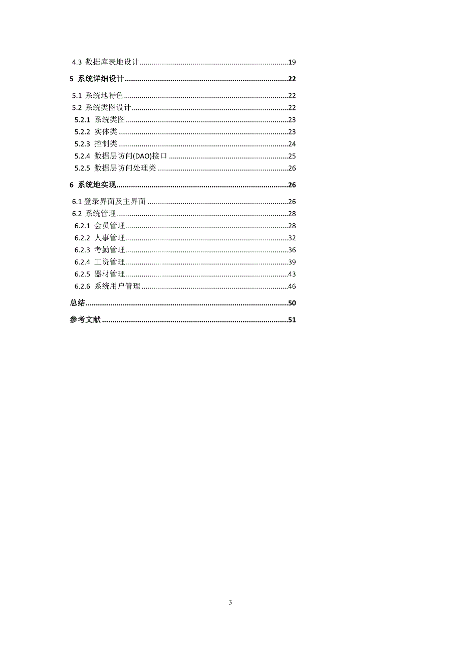 jsp的健身俱乐部后台管理系统研究与设计开发与开发_第4页