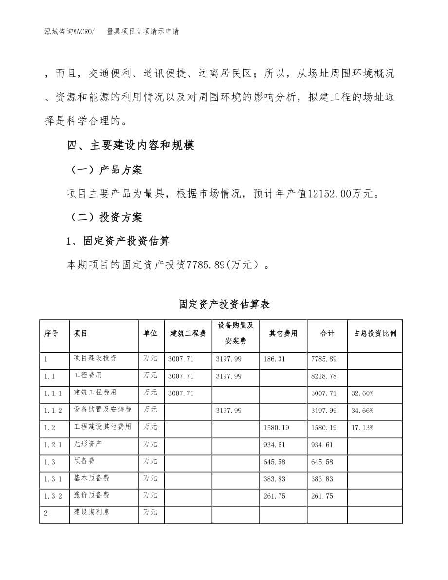 过滤项目立项请示申请_第5页