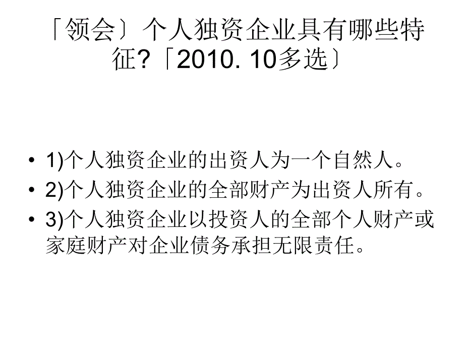 个人独资企业课件_第3页