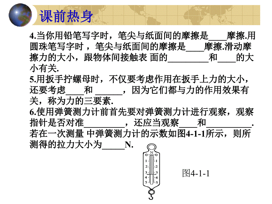 八年级物理力(练习题)_第3页