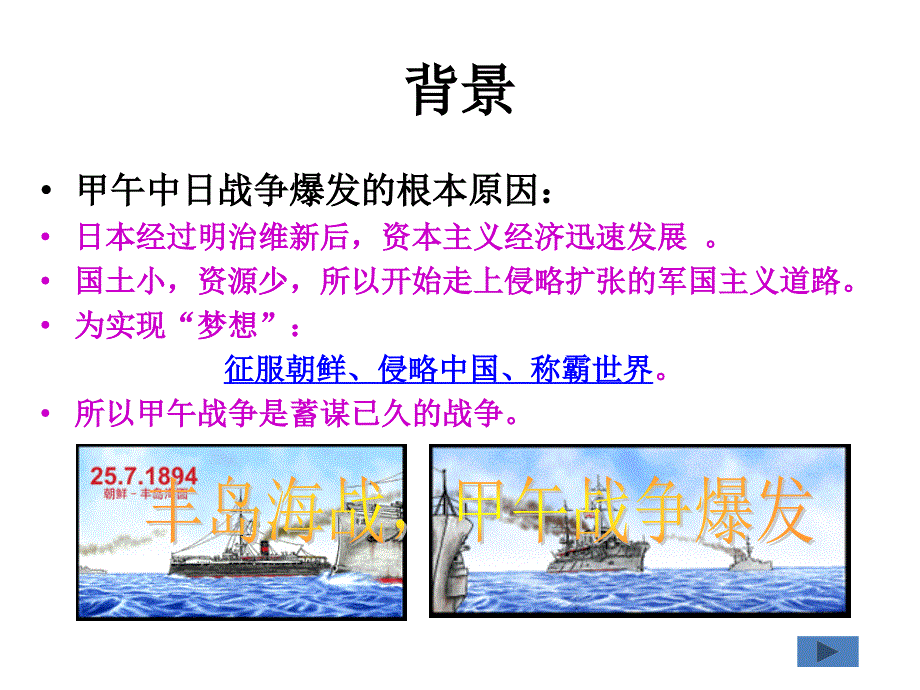 中日关系的历史与现状教材_第3页