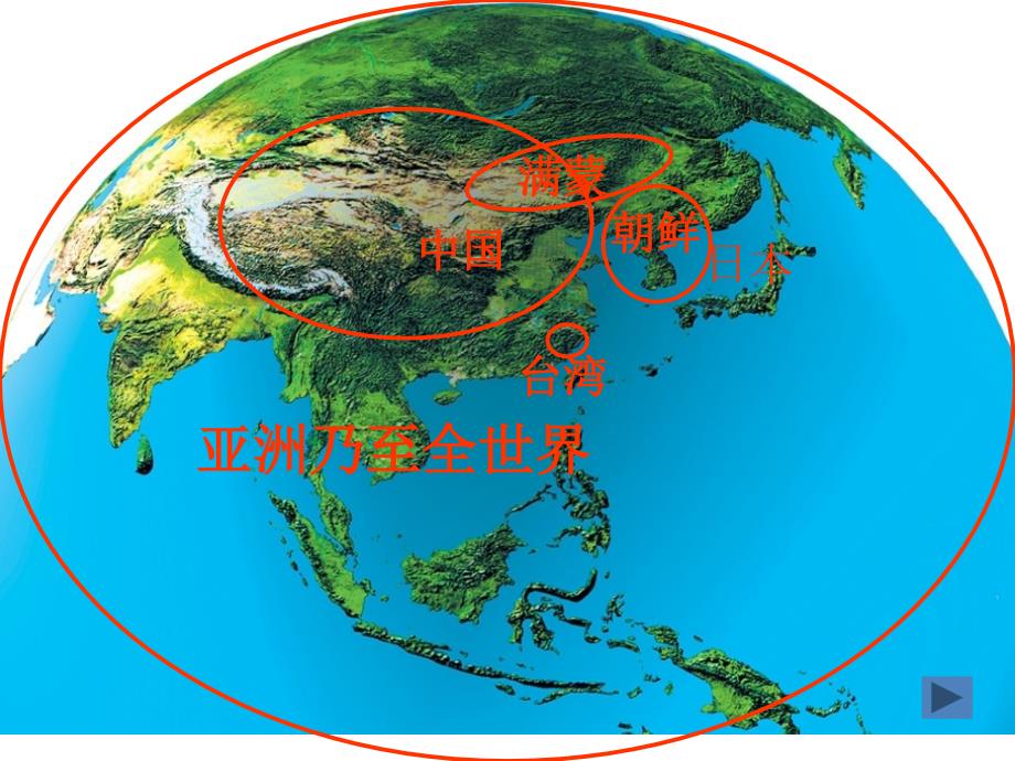 中日关系的历史与现状教材_第4页