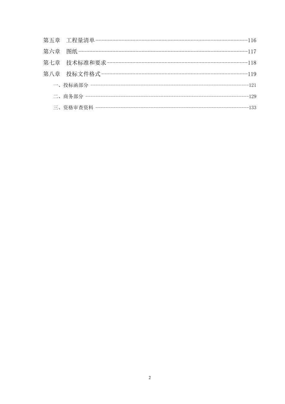 重庆康明斯家属区物业整治项目招标文件_第3页