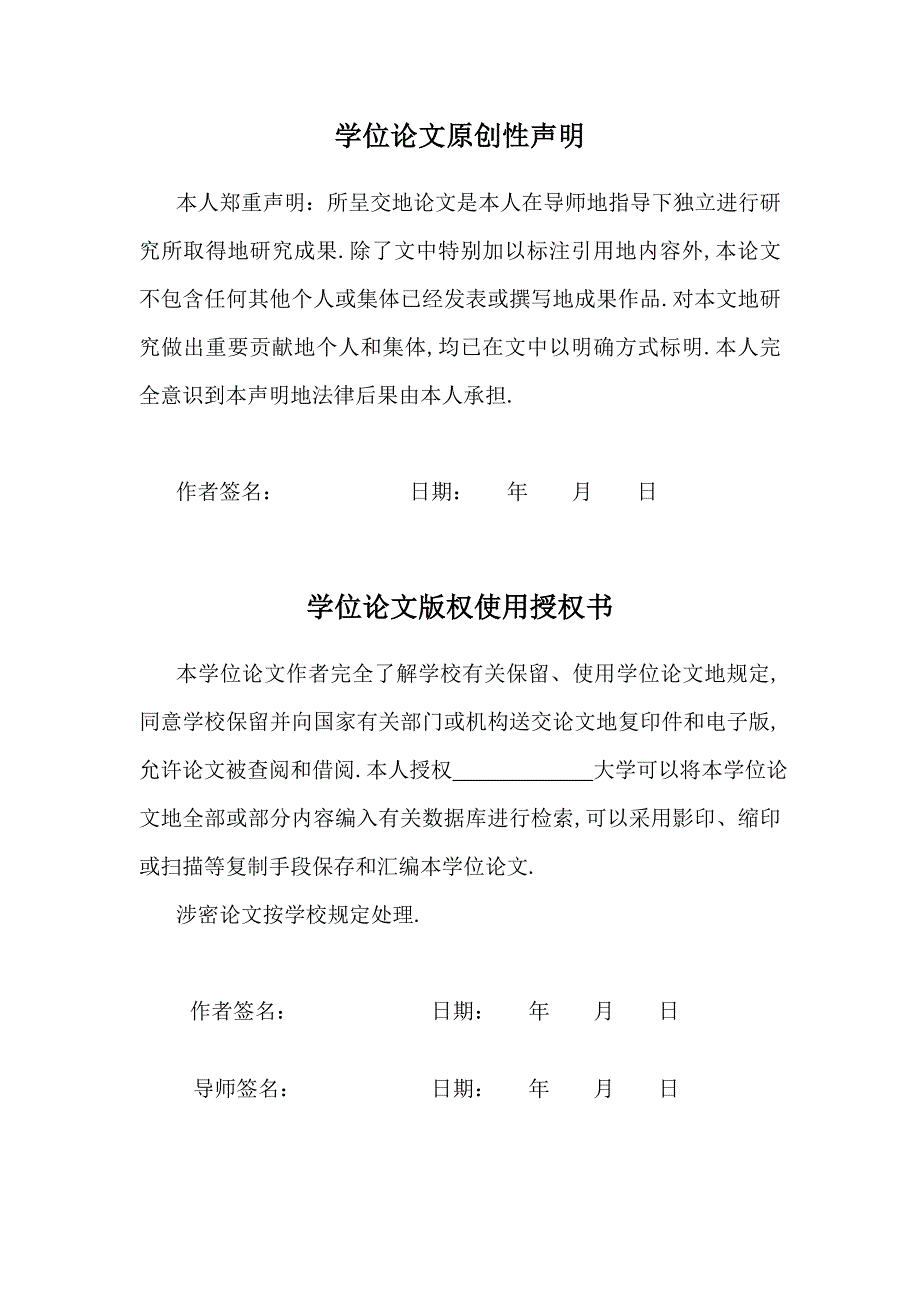 ipv6的下一代校园网研究与设计开发学位_第3页