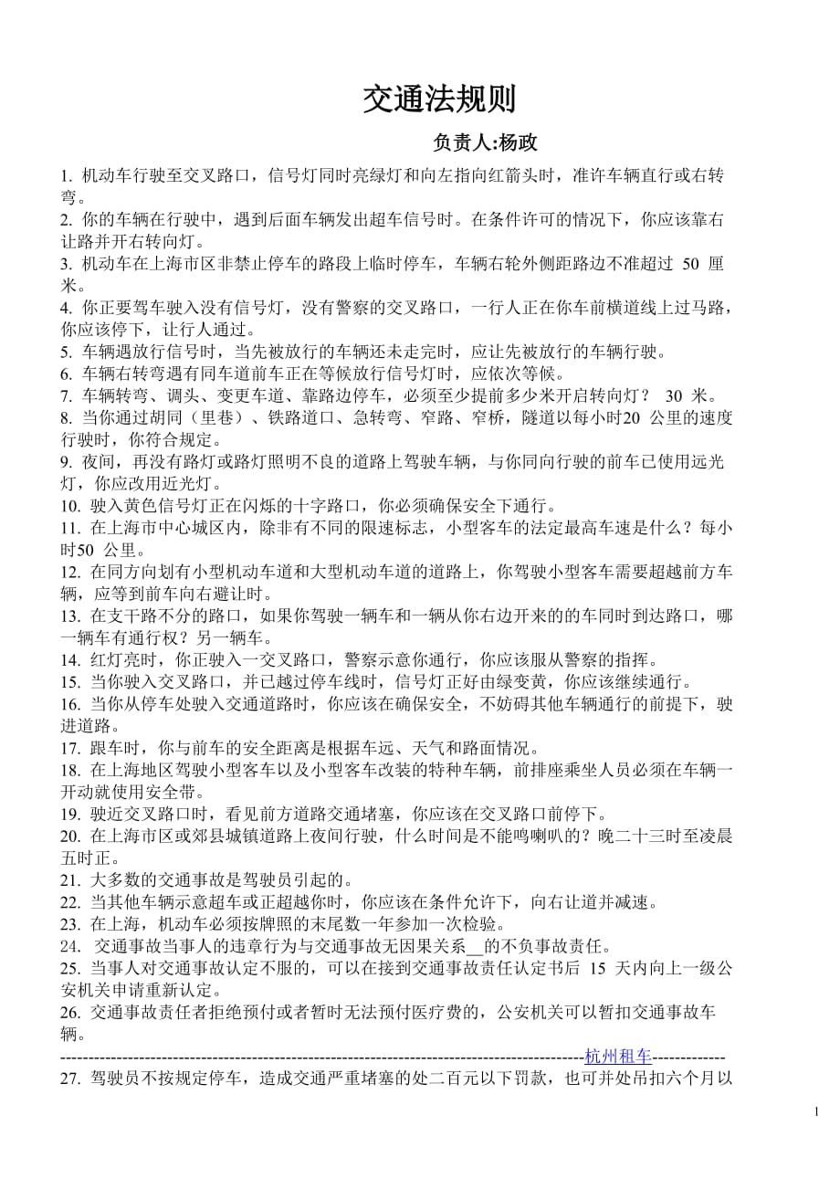 交通法规则 杨政_第1页