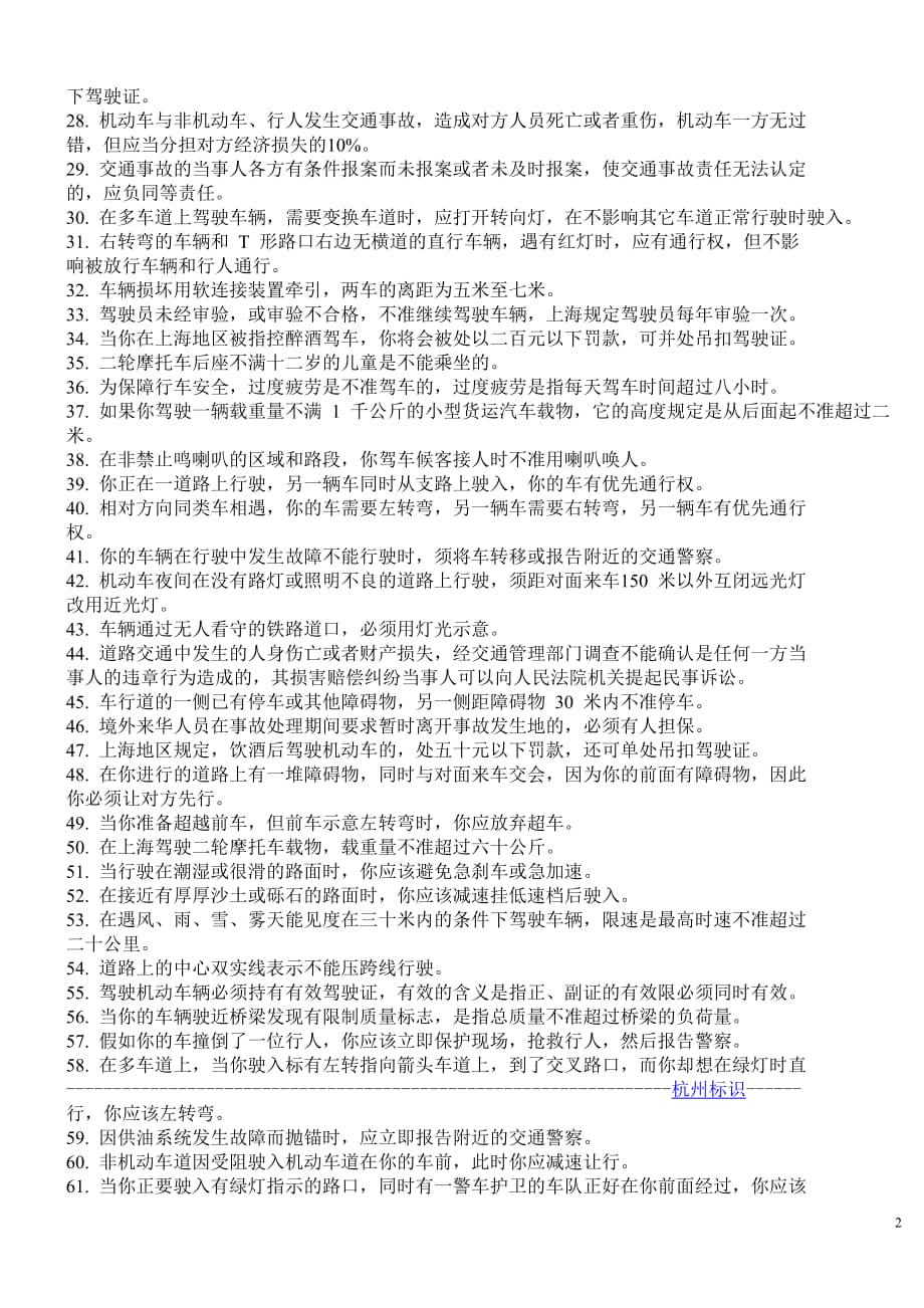 交通法规则 杨政_第2页