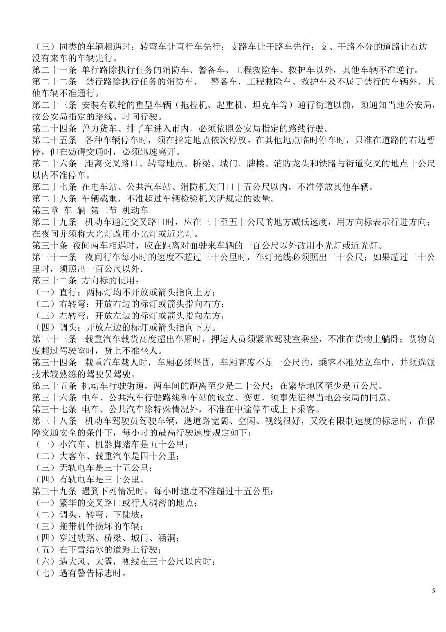交通法规则 杨政_第5页