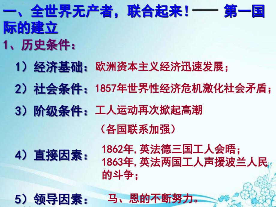 人民版必修1专题八第2课国际工人运动的艰辛历程_人民版(共44张PPT)教材_第4页