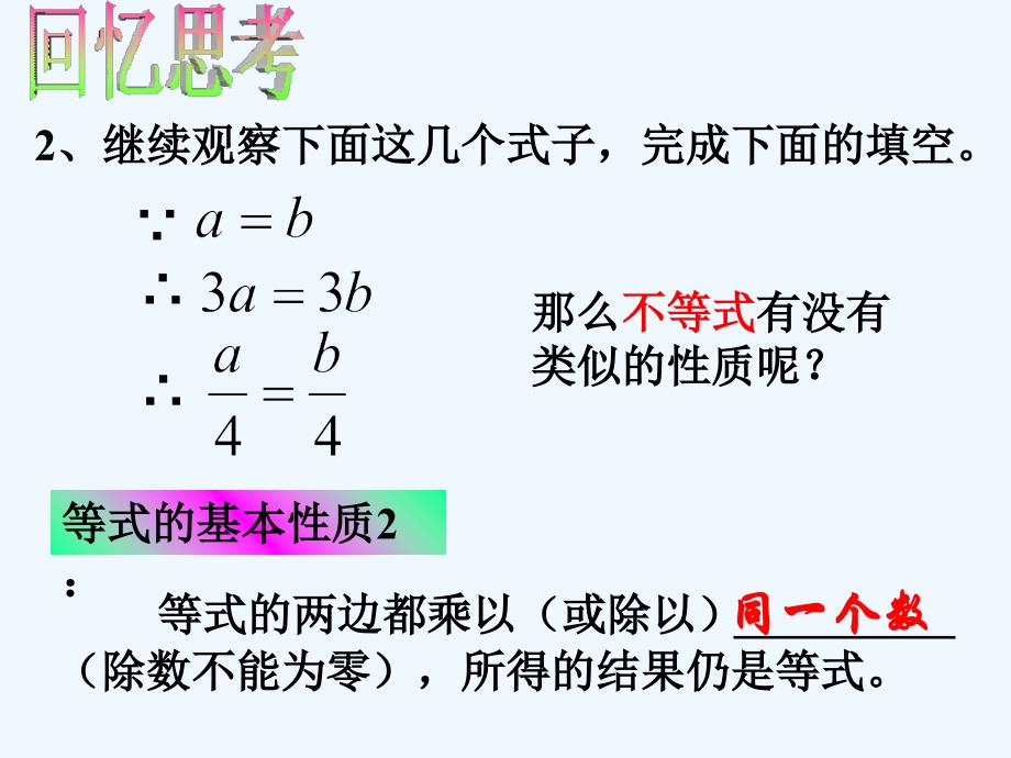 （教育精品）不等式及其基本性质_第4页