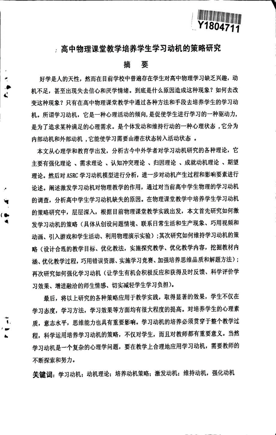 高中物理课堂教学培养学生学习动机的策略研究_第3页