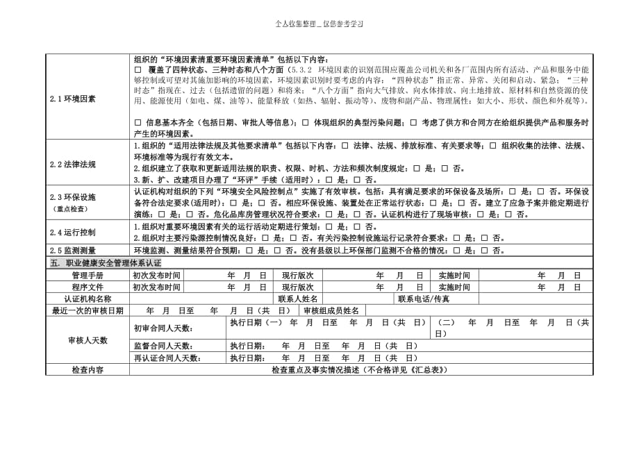 2014年度管理体系认证行政监管（网格化检查）记录表_第4页