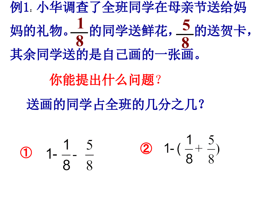 五年级数学下册《异分母分数加减混合运算》ppt课件之三_第3页