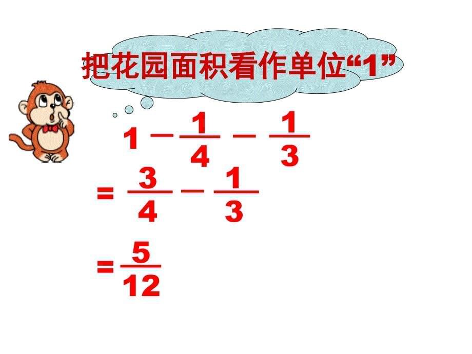 五年级数学下册《异分母分数加减混合运算》ppt课件之三_第5页