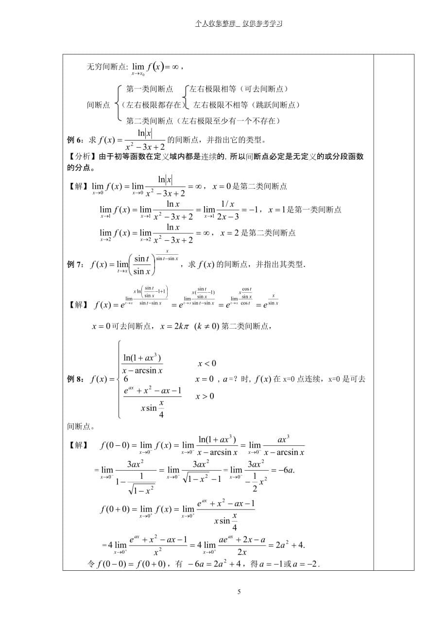 2第二讲无穷小量与连续_第5页