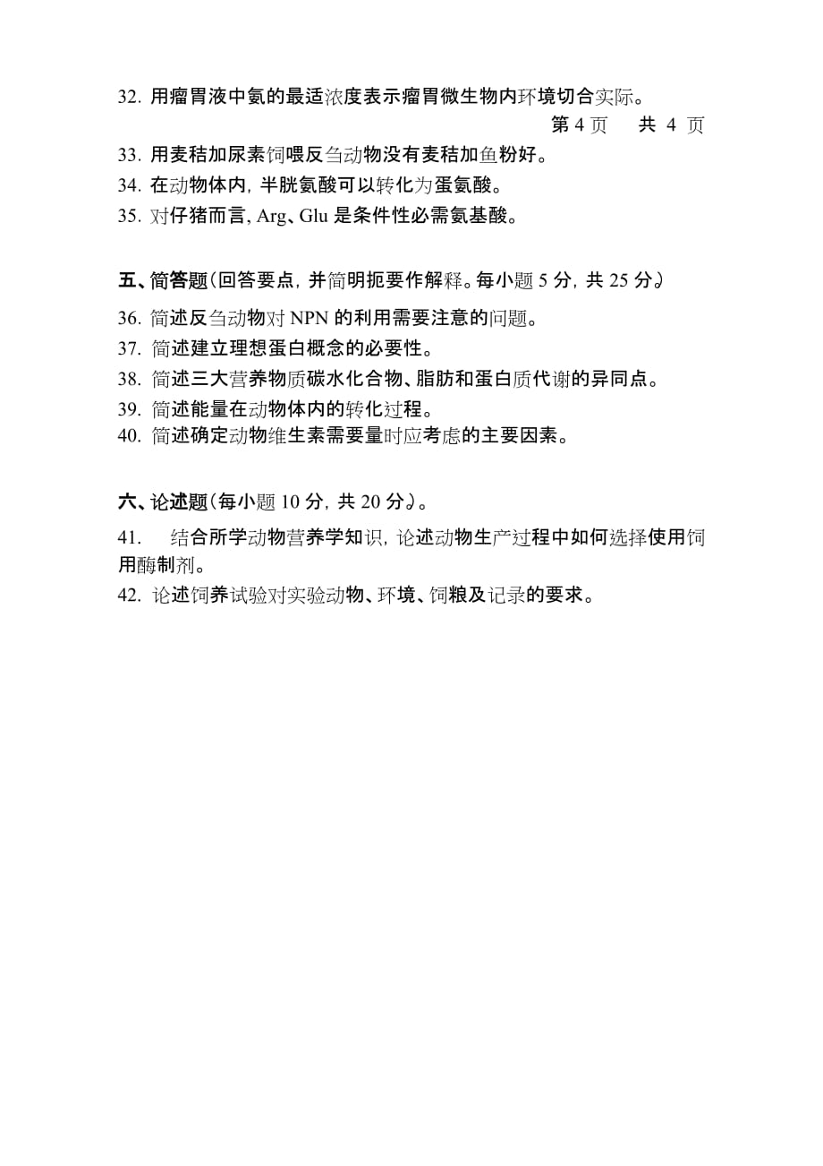 2011华中农业大学硕士研究生入学考试试题A及答案_第4页