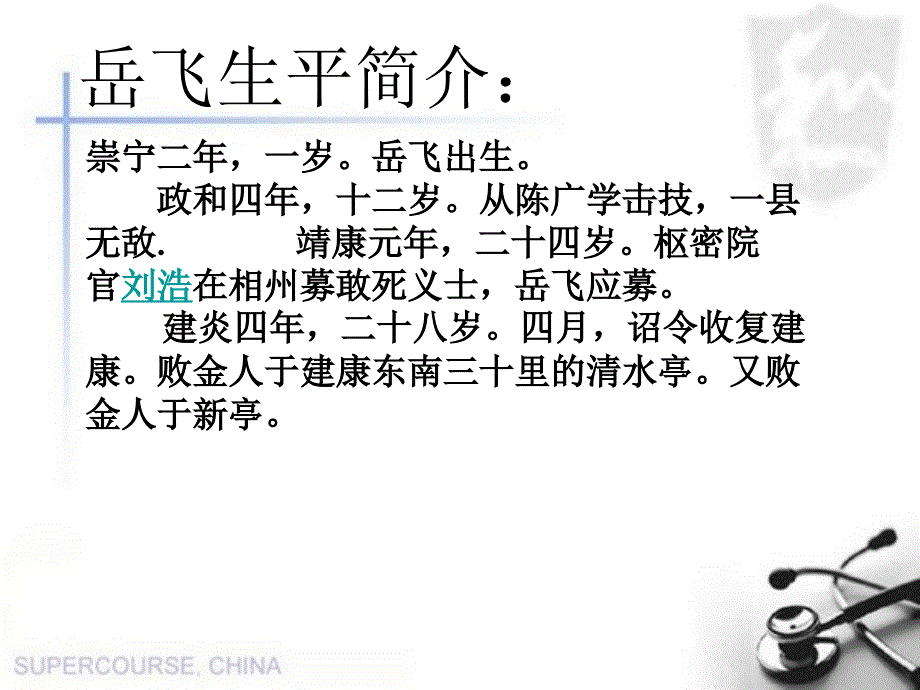 山东省小学地方课程六年级传统文化《岳飞》课件_第3页