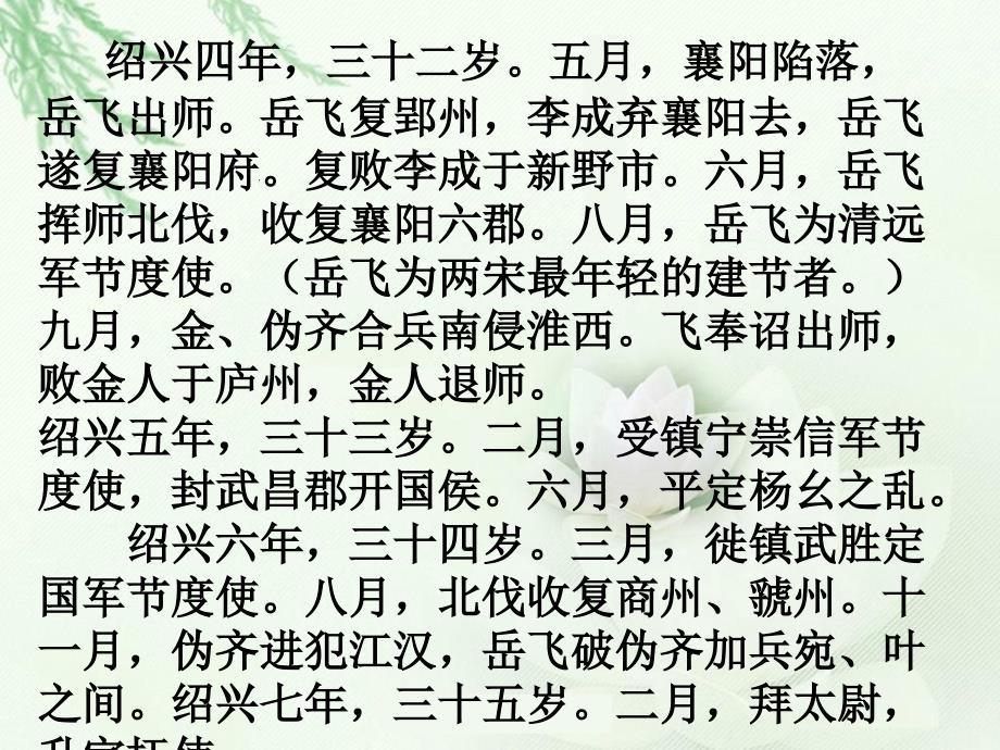 山东省小学地方课程六年级传统文化《岳飞》课件_第4页