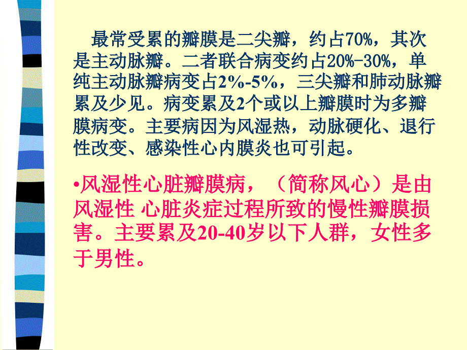 内科护理学课件心脏瓣膜病_第3页