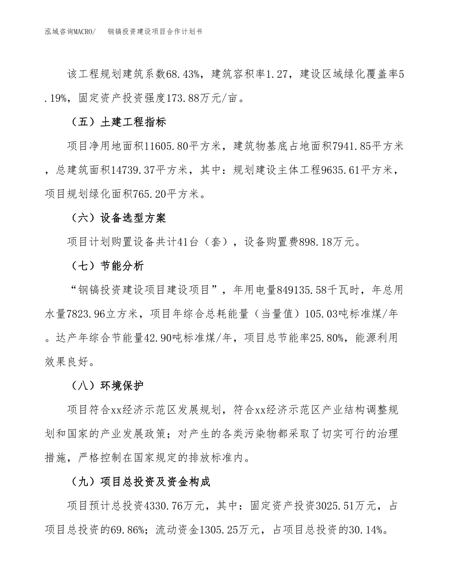 钢镐投资建设项目合作计划书（样本）_第3页