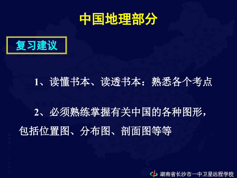 《中国的疆域和行政区划》高三地理复习_第3页