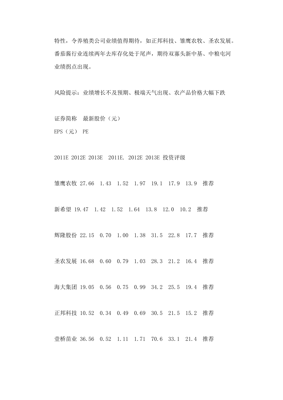 农林牧渔行业：关注农业政策主题和业绩确定增长_第3页