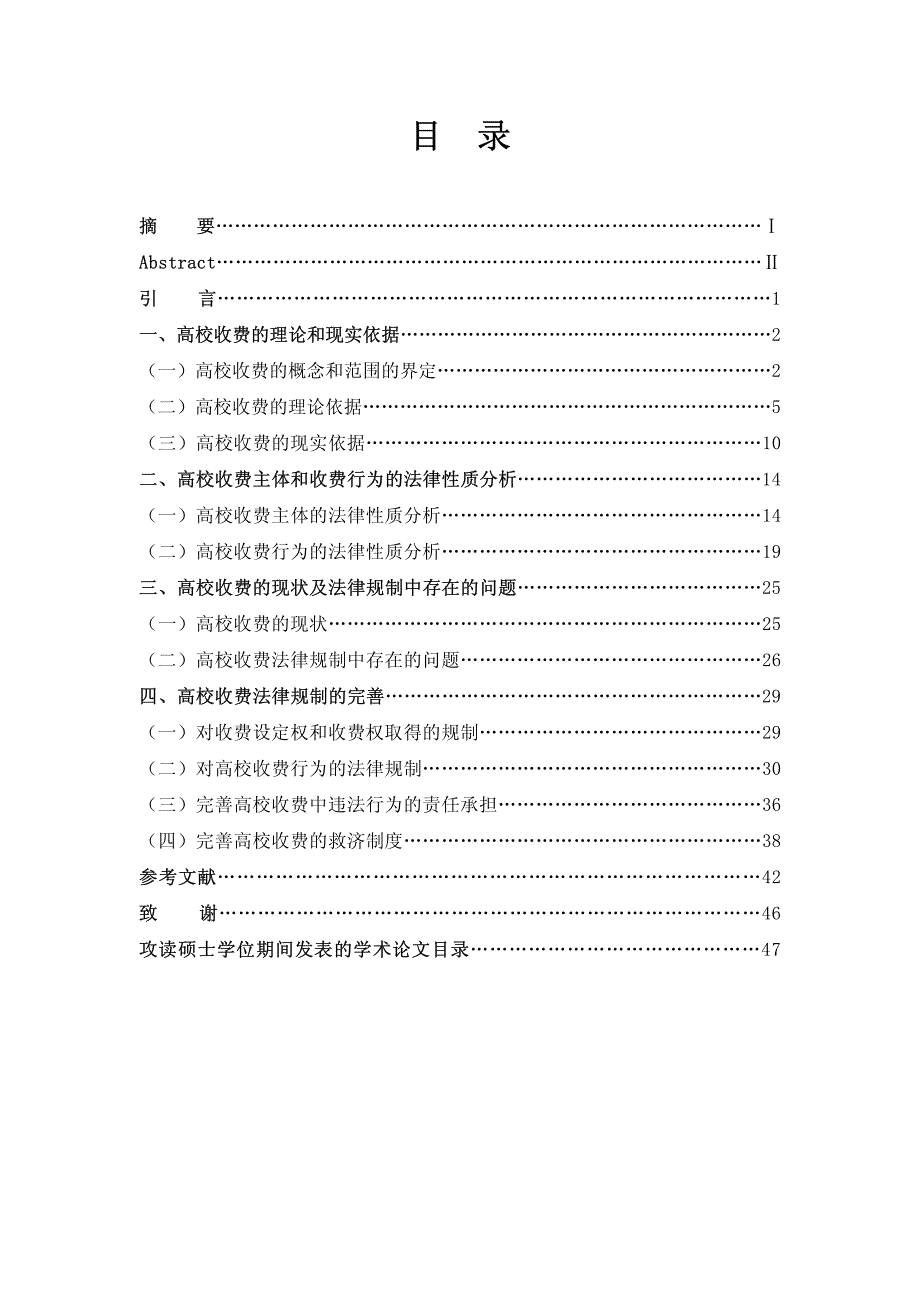 高校收费法律规制研究_第3页