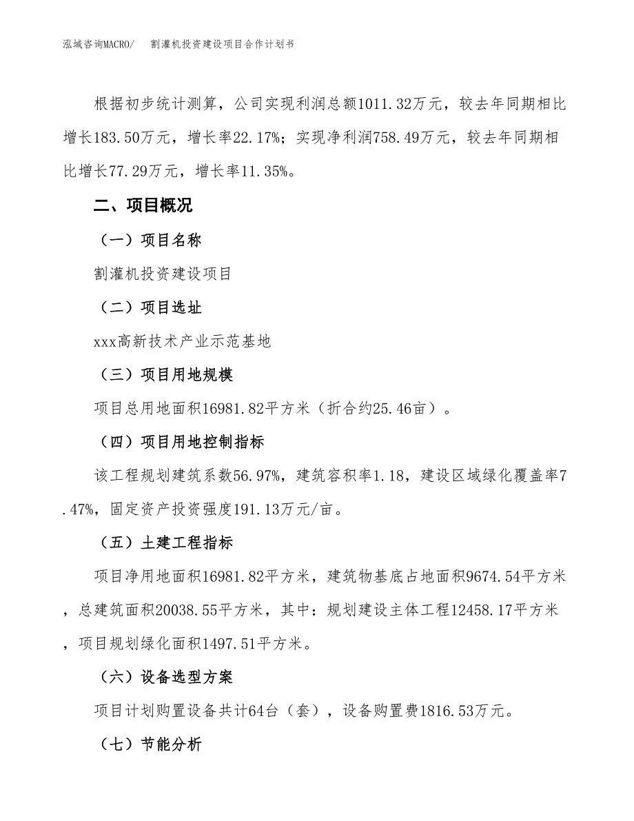 割灌机投资建设项目合作计划书（样本）_第3页