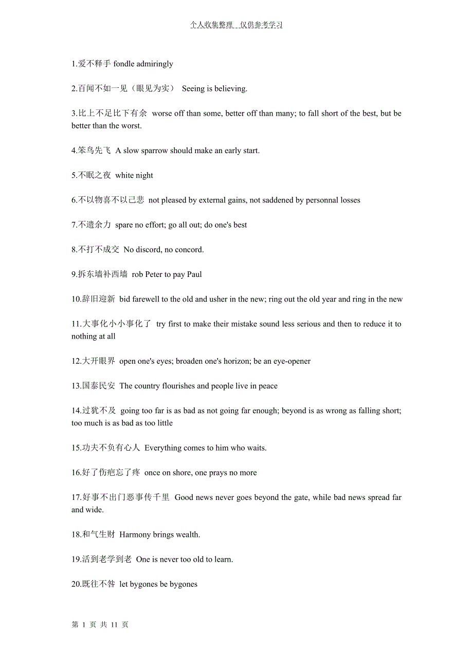 (精品)英语中常见的123个中国成语93775_第1页