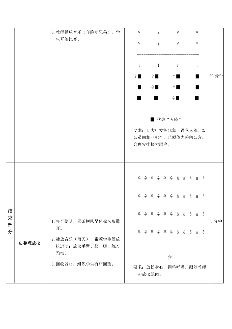 （精品教育）奔跑游戏：绕物赛跑_第4页