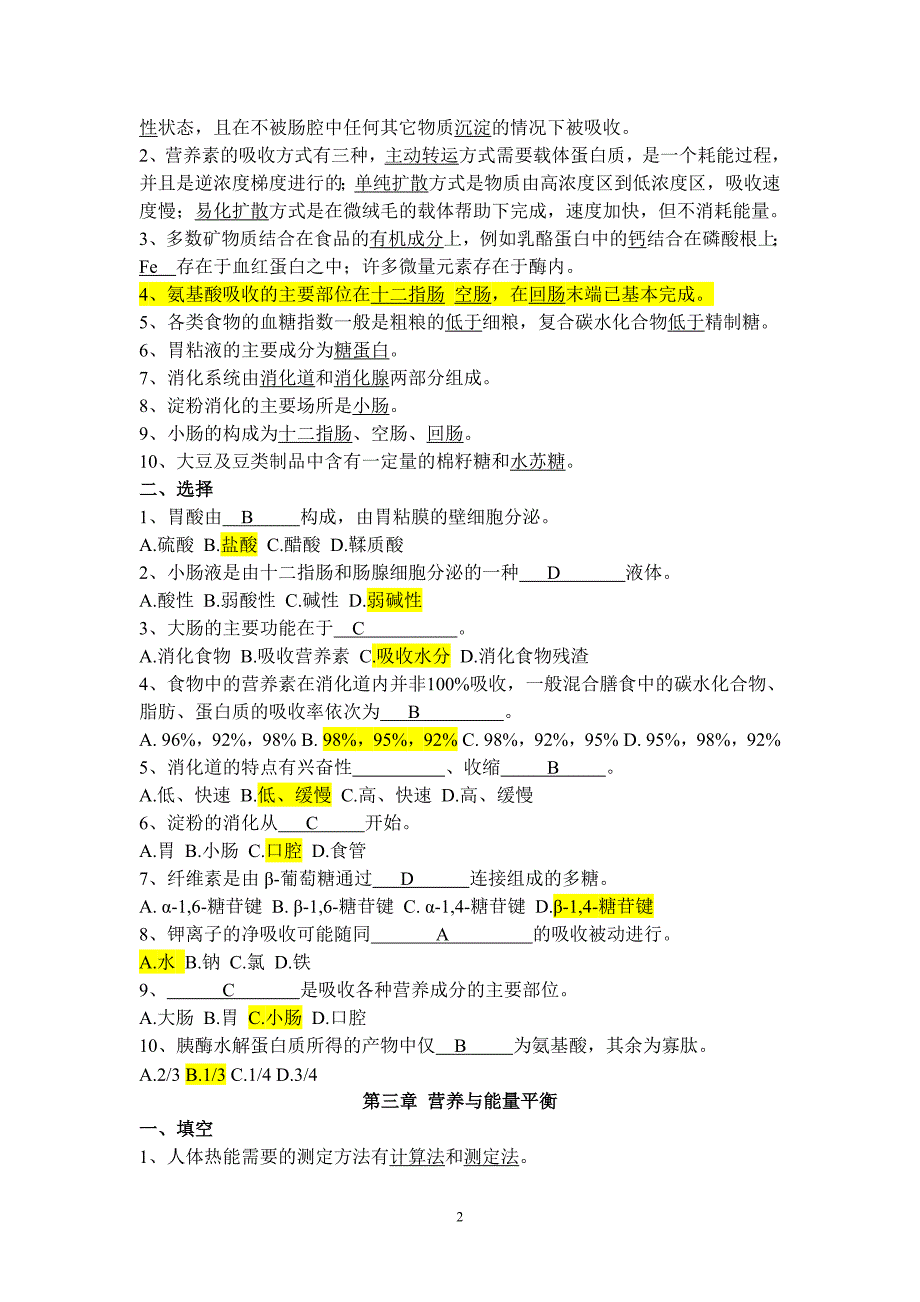 食品营养学练习题选择填空资料_第2页
