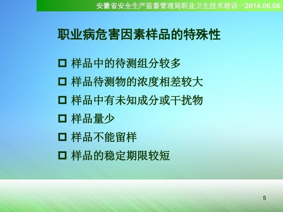 职业病危害因素检测工作技术应用标准规范与质量控制要求_第5页