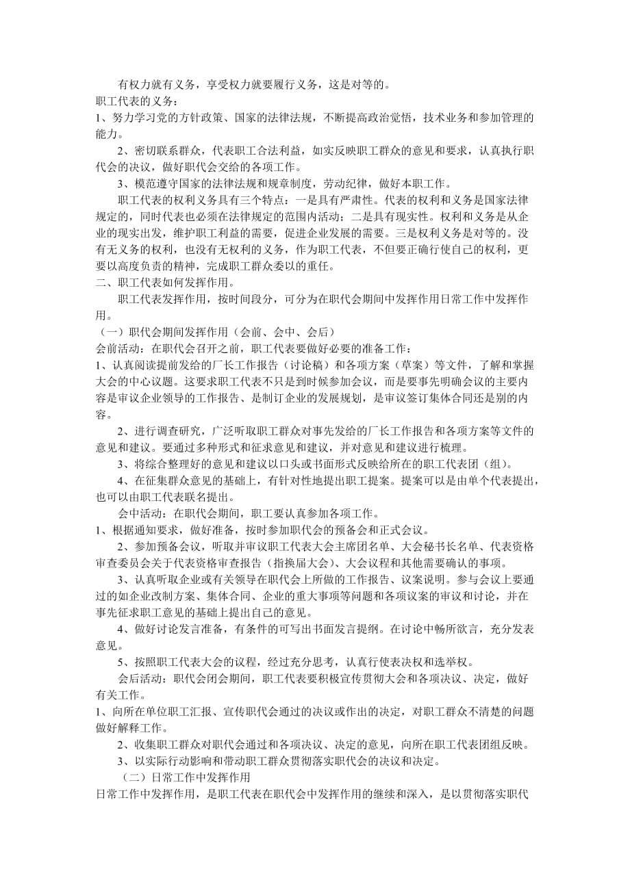 职工代表如何发挥作用资料_第2页