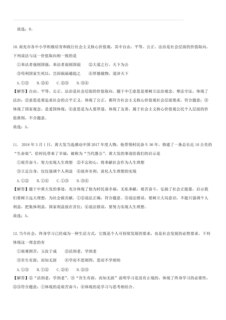 四川省南充市2018年中考思想品德试卷及答案解析_第4页