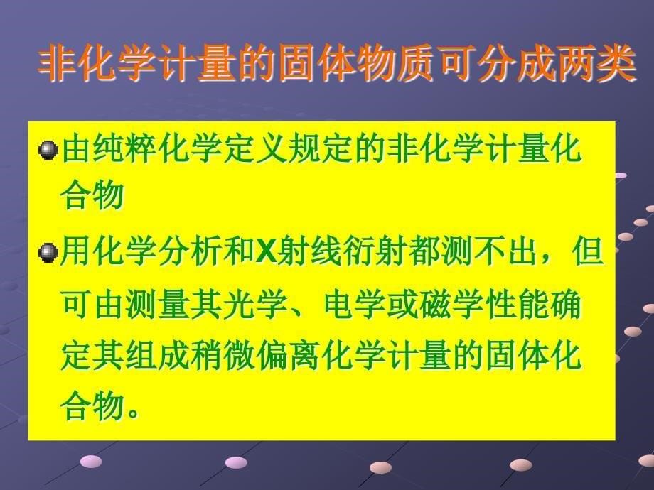 青铜化合物是一大类非化学计量比的金属氧化物与一般的单金属氧化_第5页