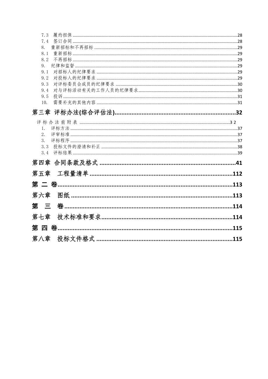 重庆北部新区金童初级中学校工程招标文件_第3页