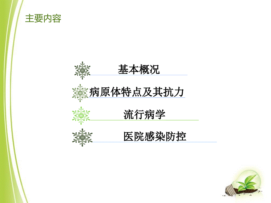 消毒隔离与防护课件_第2页