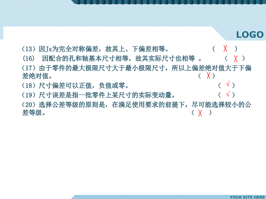 几何量公差与测量技术24习题课教材_第4页