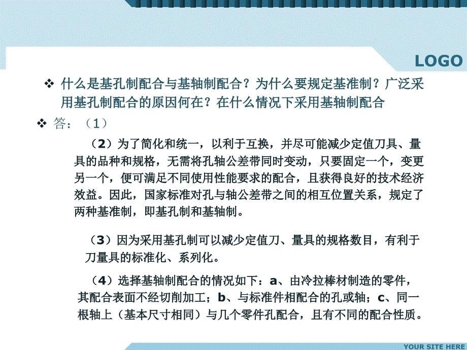 几何量公差与测量技术24习题课教材_第5页