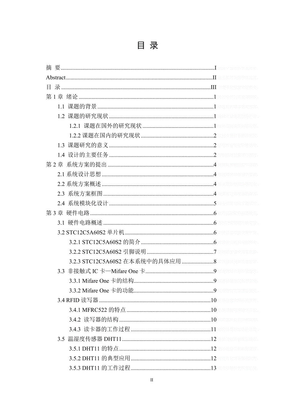 家庭安防巡逻定位系统的设计硬件部分;毕业设计_第3页