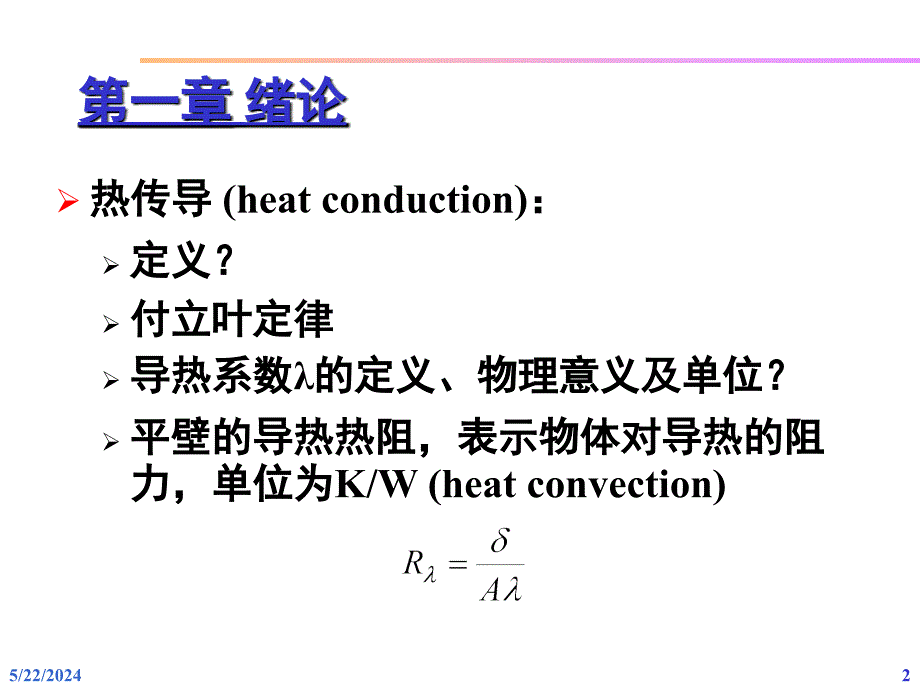 中南大学复习课_工程传热学教材_第2页