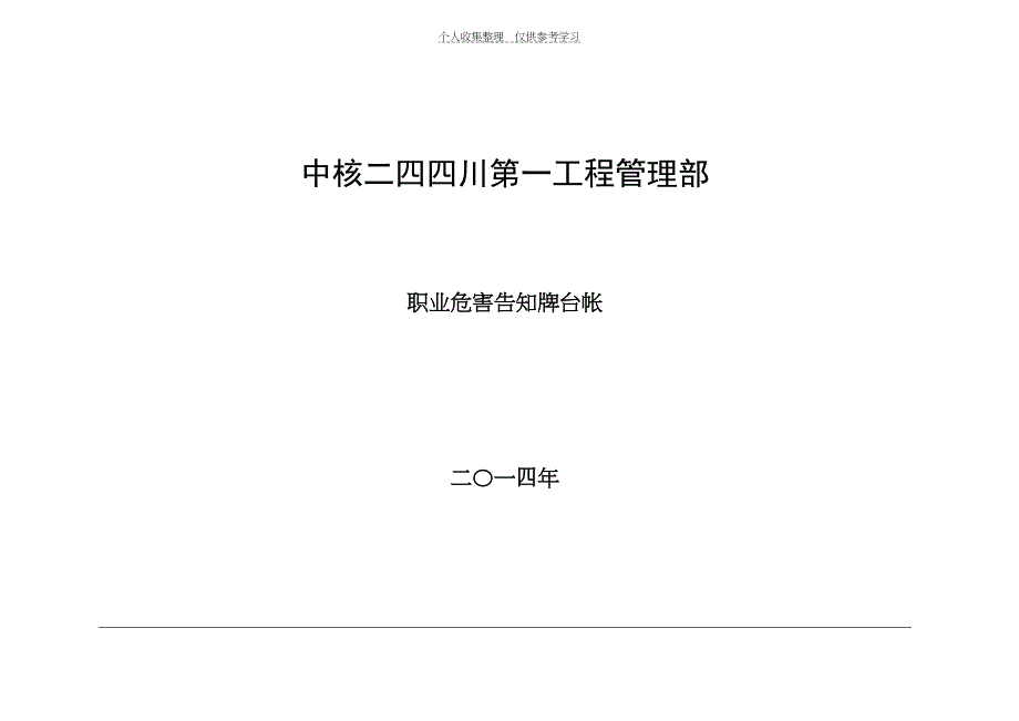 2014年最新职业危害告知牌(标准版.)_第1页