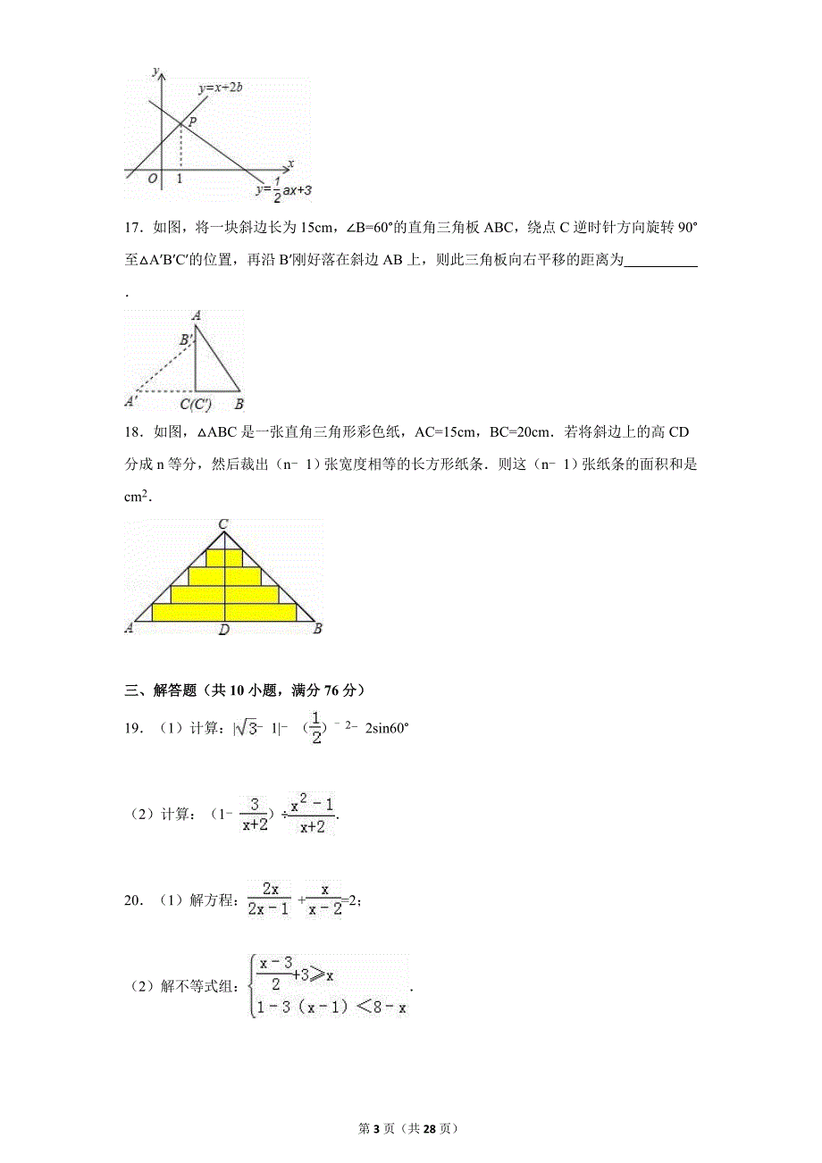 苏州市昆山市2016届中考数学一模试卷含答案解析_第3页