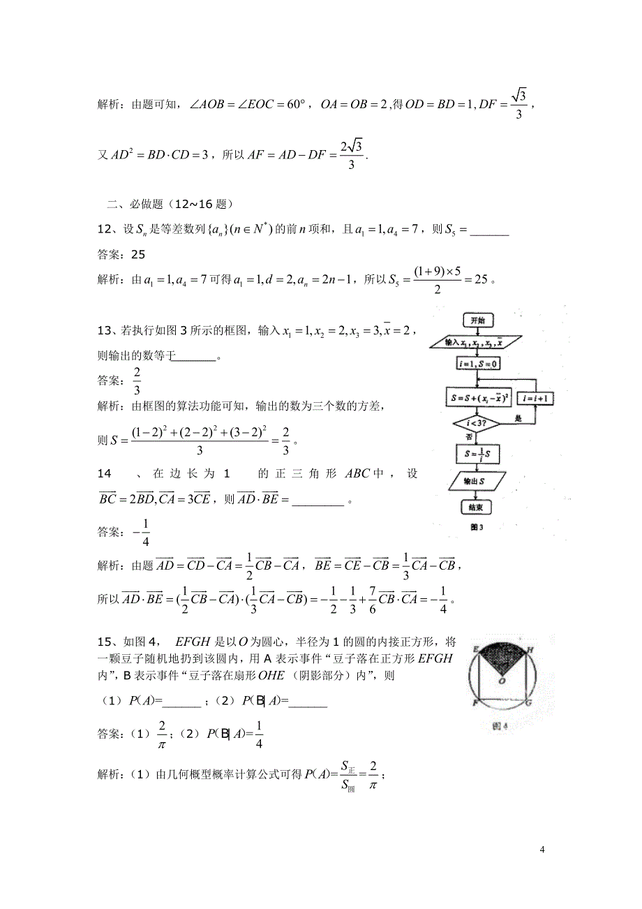 2011年全国统考湖南理科数学试题及答案_第4页