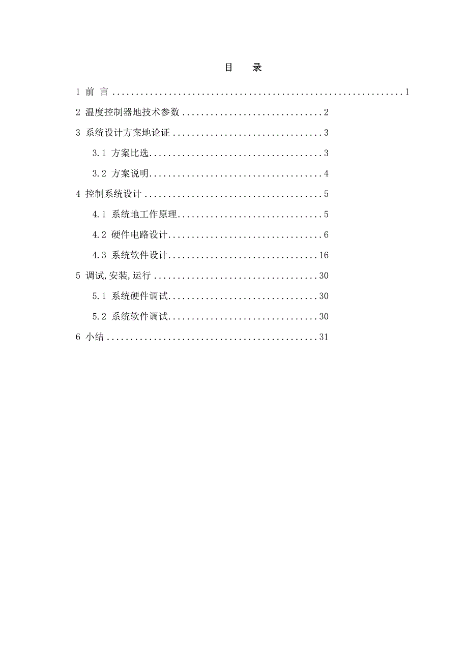 mcs51单片机机应用于温度控制器本科生_第1页