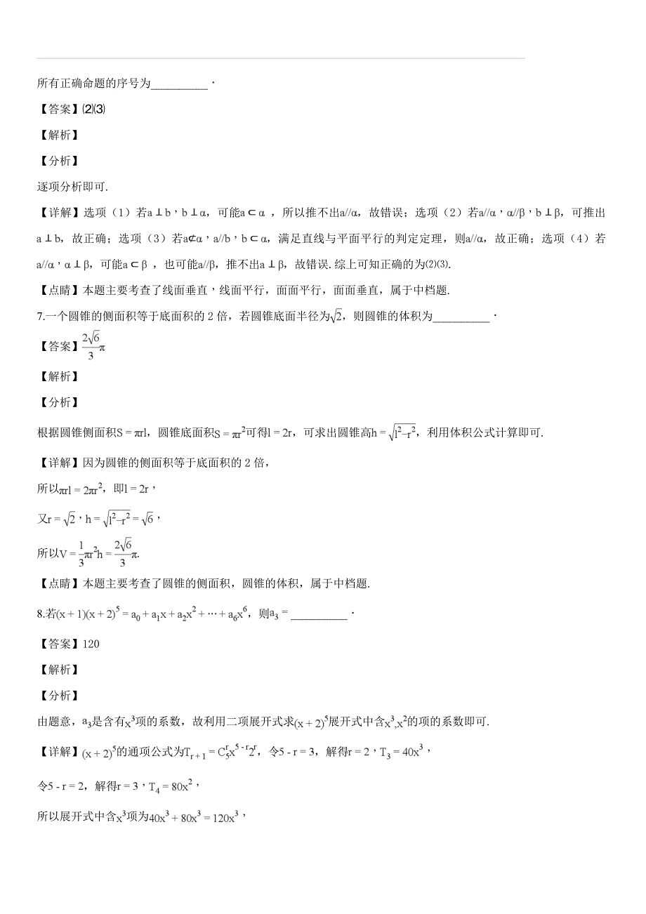 江苏省南通市如皋2018-2019学年高二上学期教学质量调研（三）数学（理科）试题（解析版）_第3页